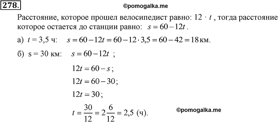 Номер 278 — решение 2