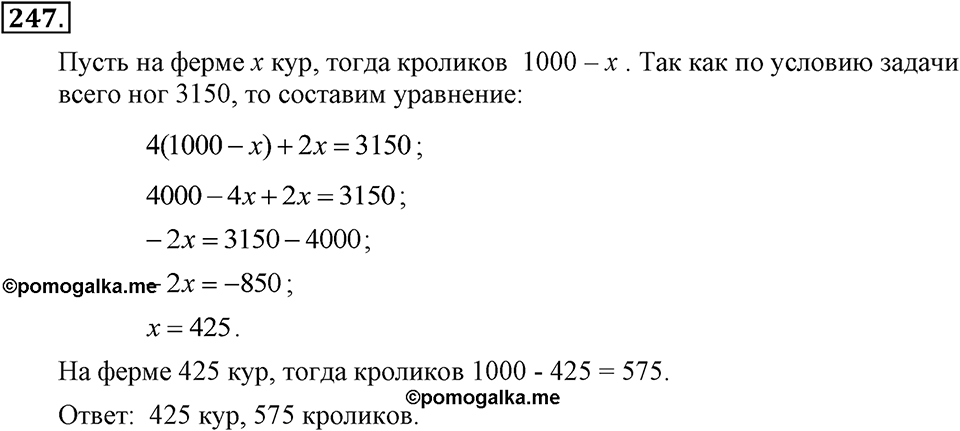 Номер 247 — решение 2