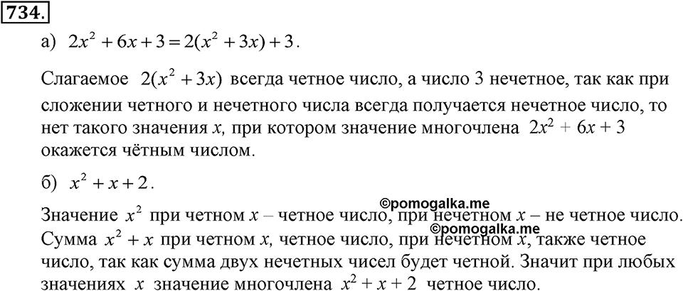 Номер 734 — решение 2