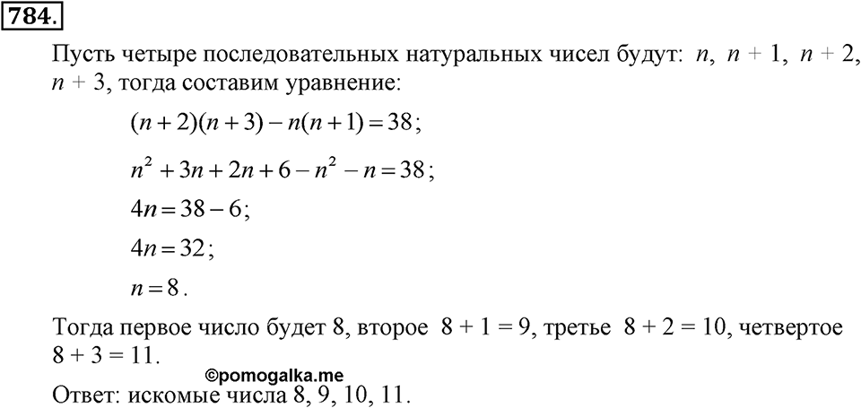 Номер 784 — решение 2