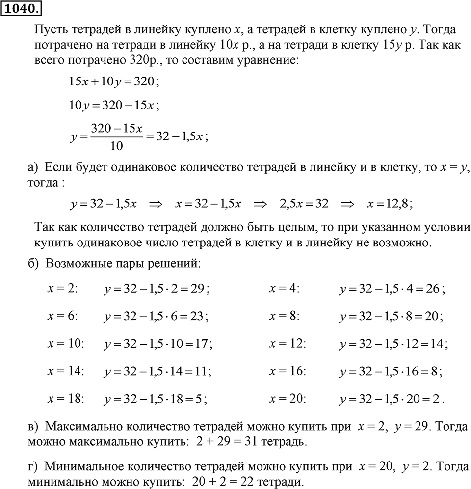 Номер 1040 — решение 2