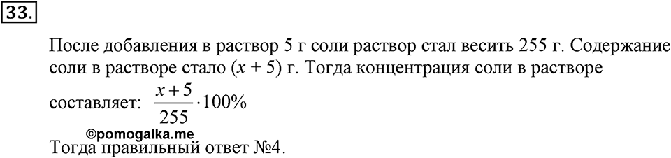 Номер 33 — решение 2