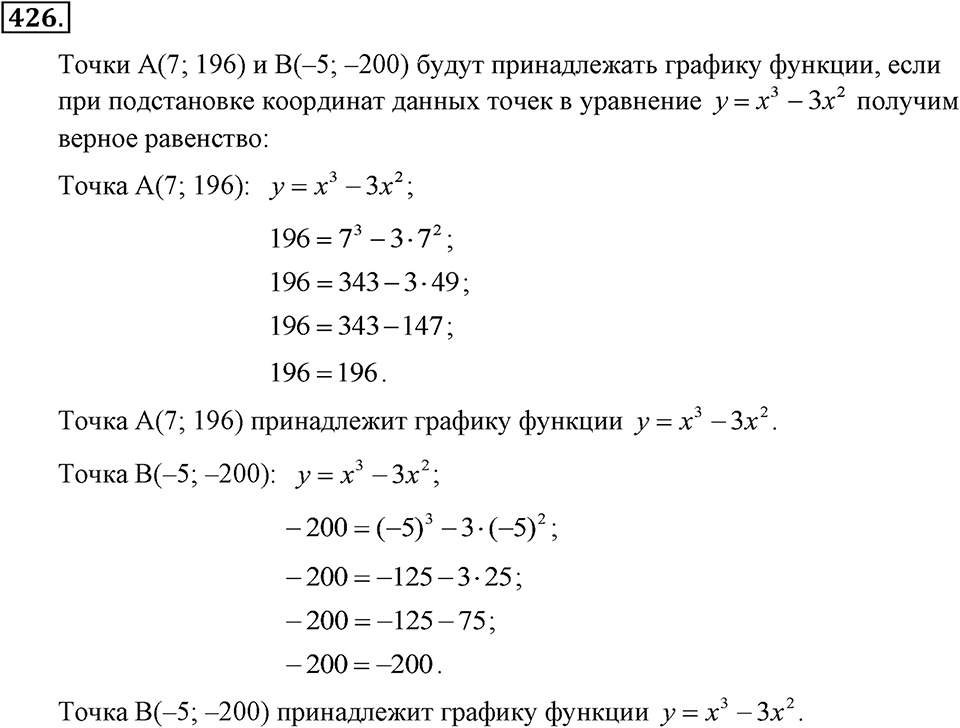 Номер 426 — решение 2