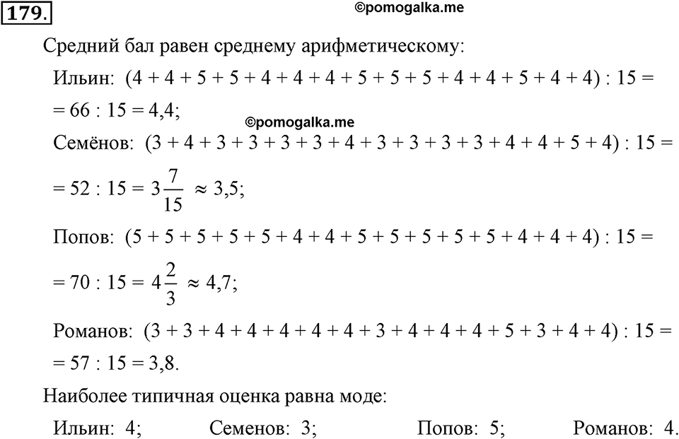 Номер 179 — решение 2