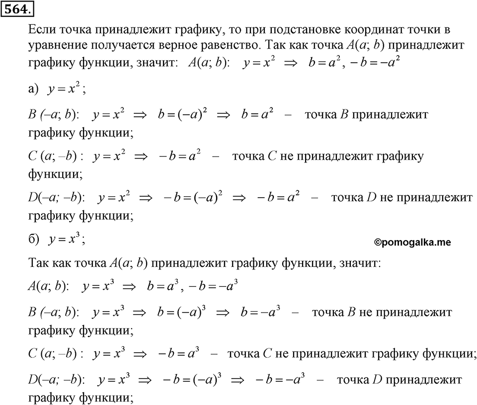Номер 564 — решение 2