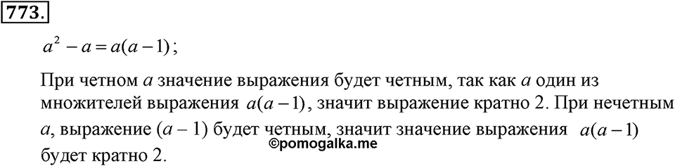 Номер 773 — решение 2
