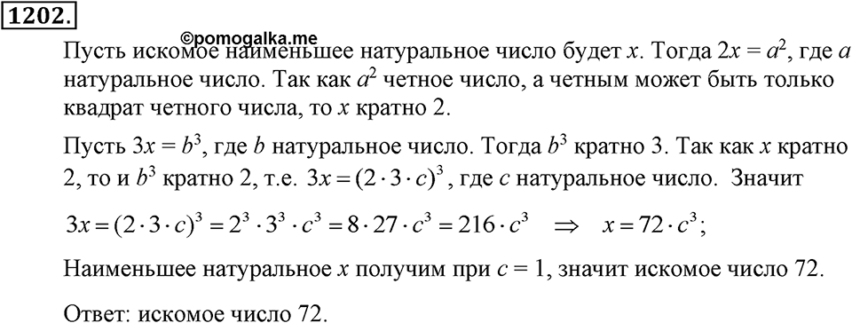 Номер 1202 — решение 2