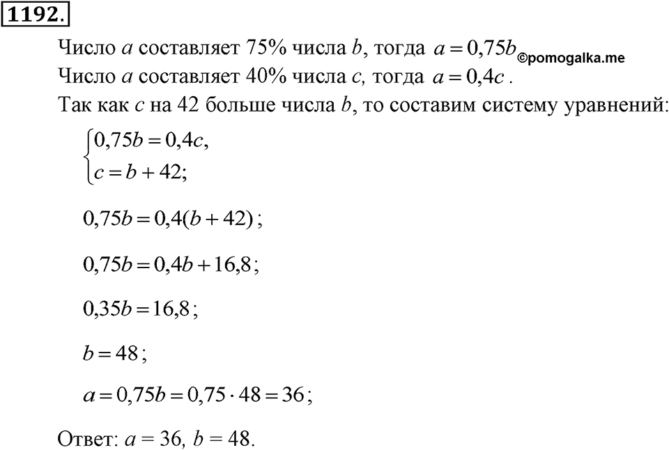 Номер 1192 — решение 2