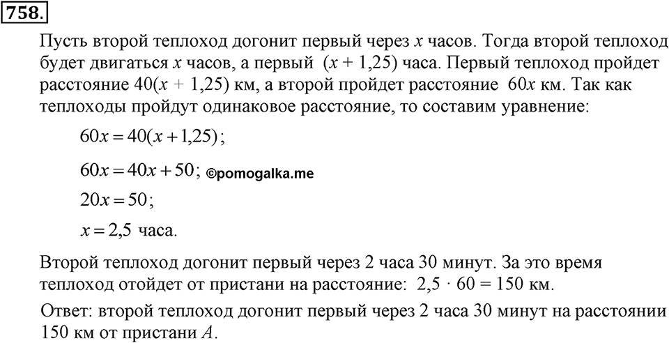 Номер 758 — решение 2