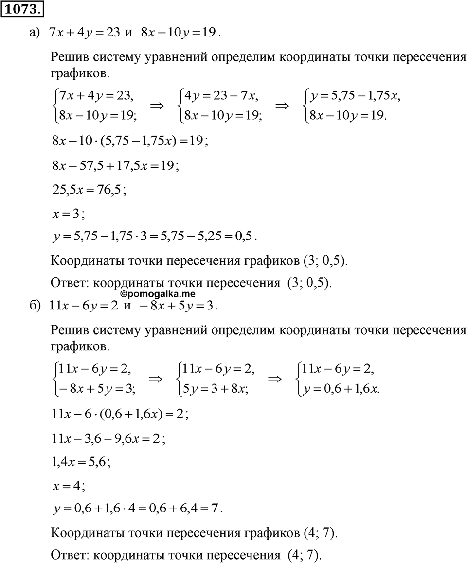 Номер 1073 — решение 2