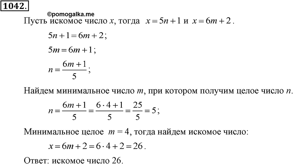 Номер 1042 — решение 2