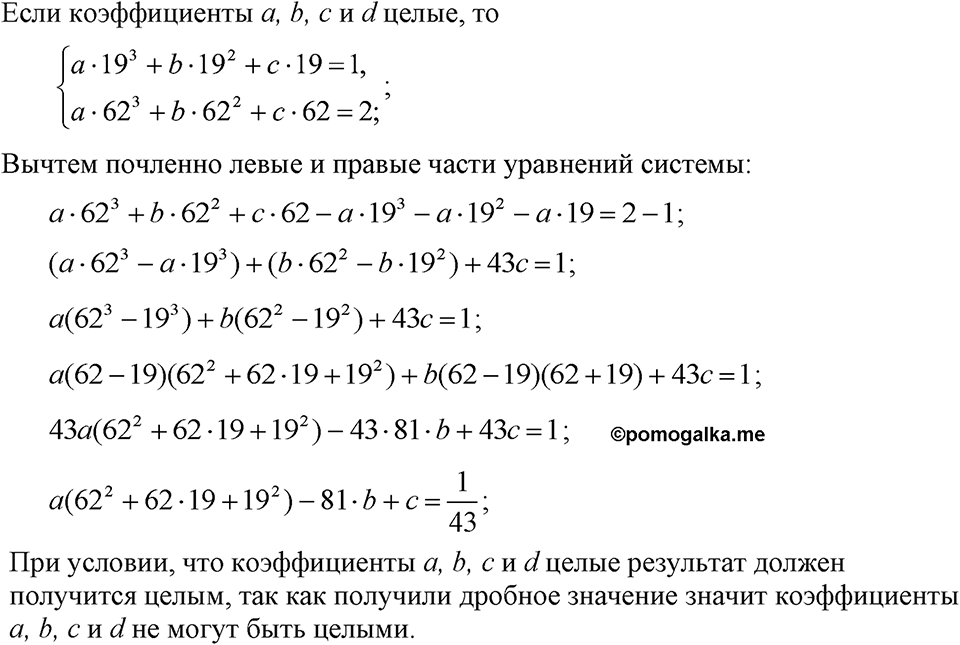 Номер 1231 — решение 1