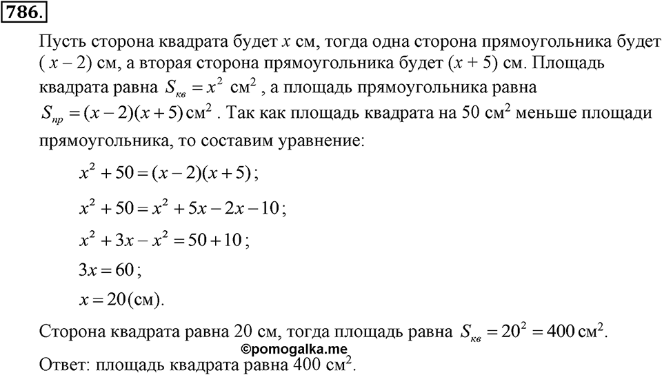 Номер 786 — решение 2