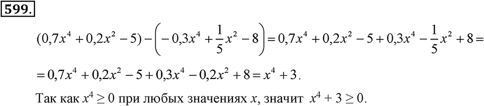 Номер 599 — решение 2