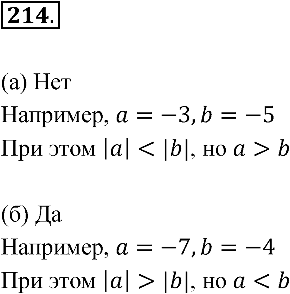 Номер 214 — решение 1