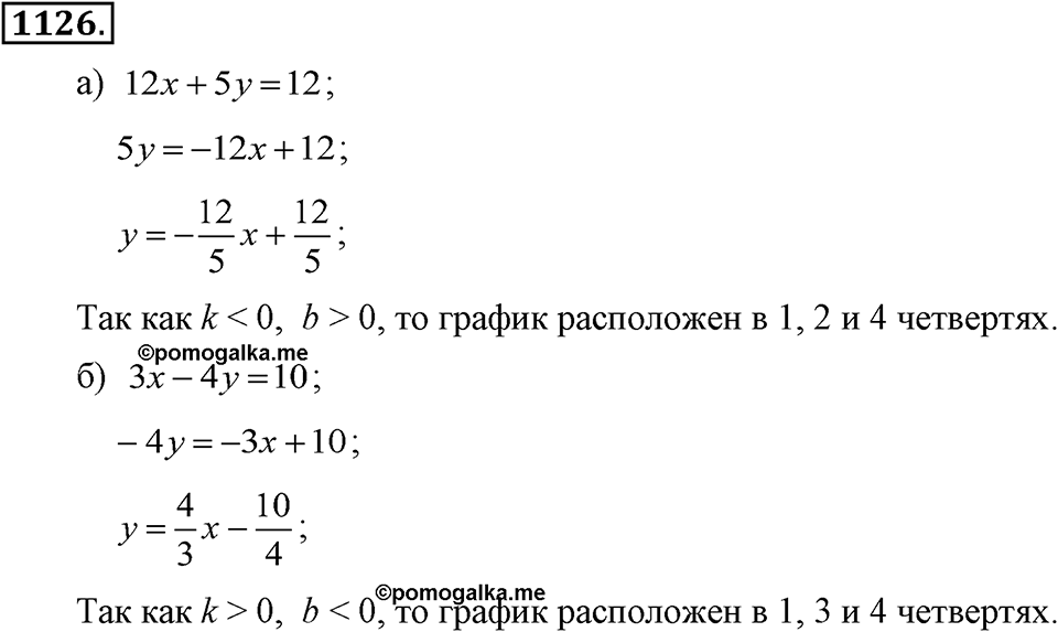 Номер 1126 — решение 2