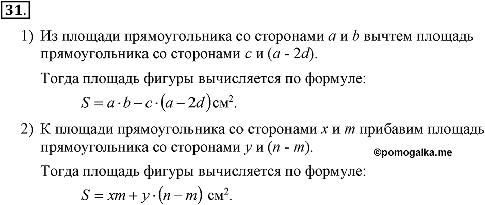 Номер 31 — решение 2