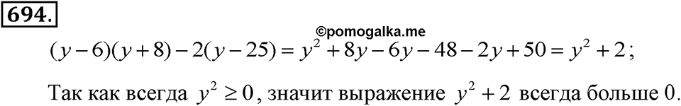 Номер 694 — решение 2
