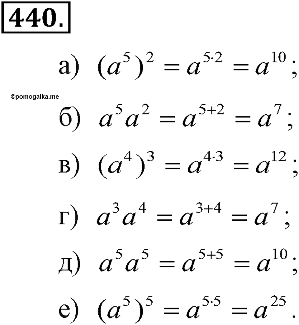 Номер 440 — решение 2