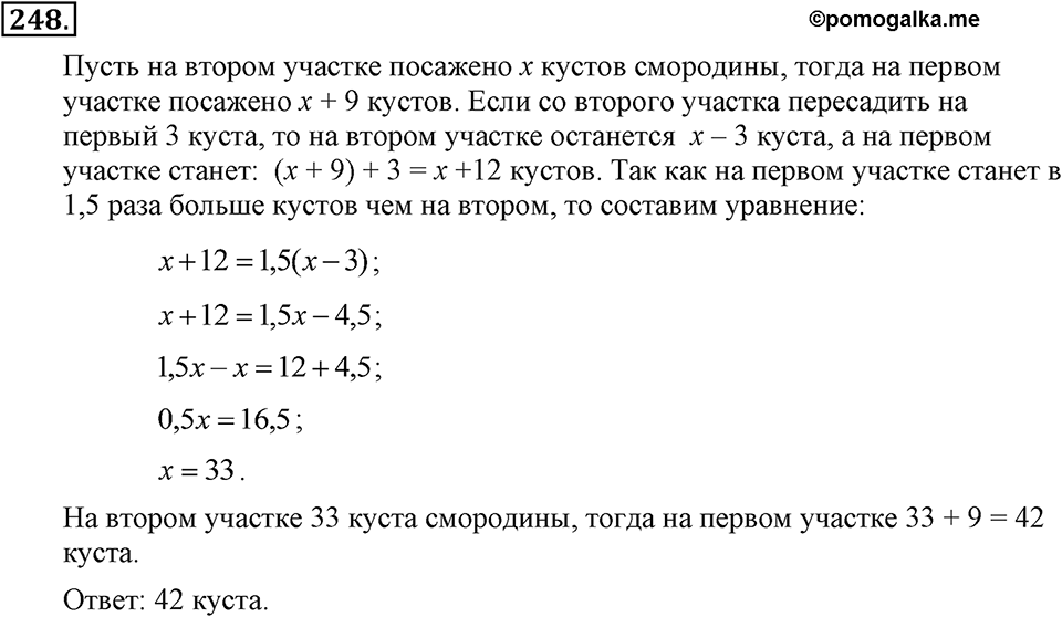 Номер 248 — решение 2