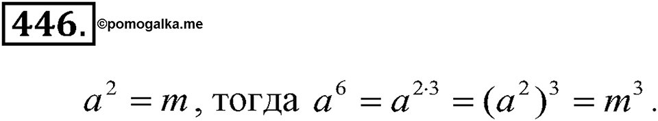 Номер 446 — решение 2