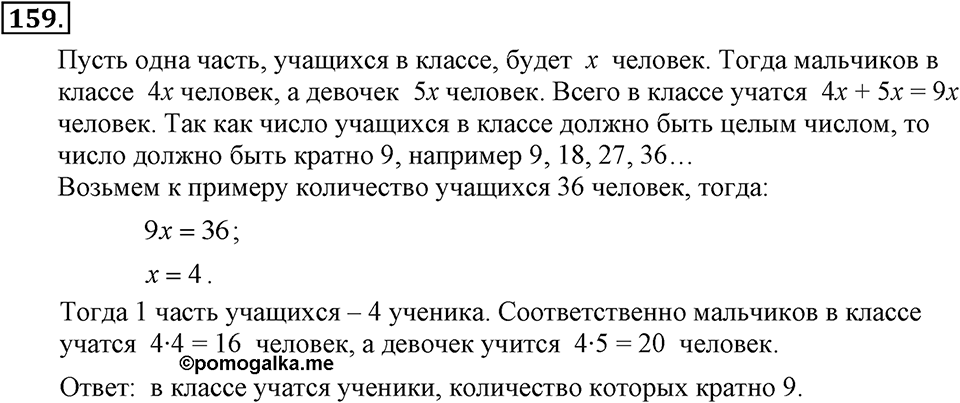 Номер 159 — решение 2