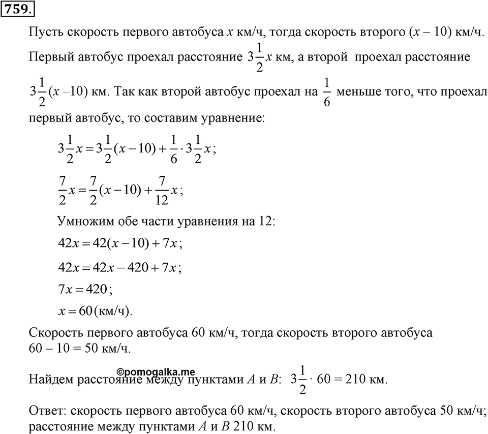 Номер 759 — решение 2