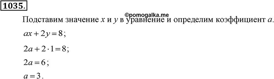 Номер 1035 — решение 2