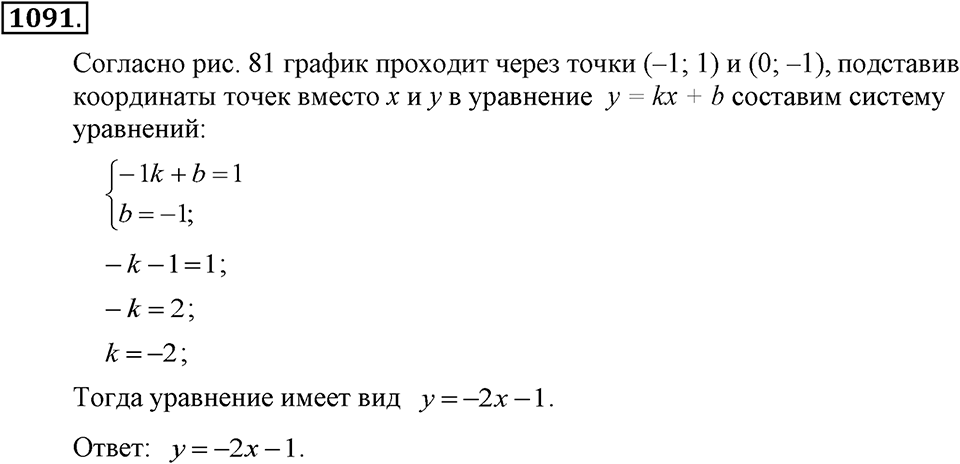 Номер 1091 — решение 2