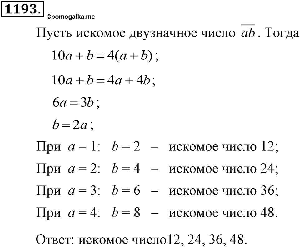 Номер 1193 — решение 2