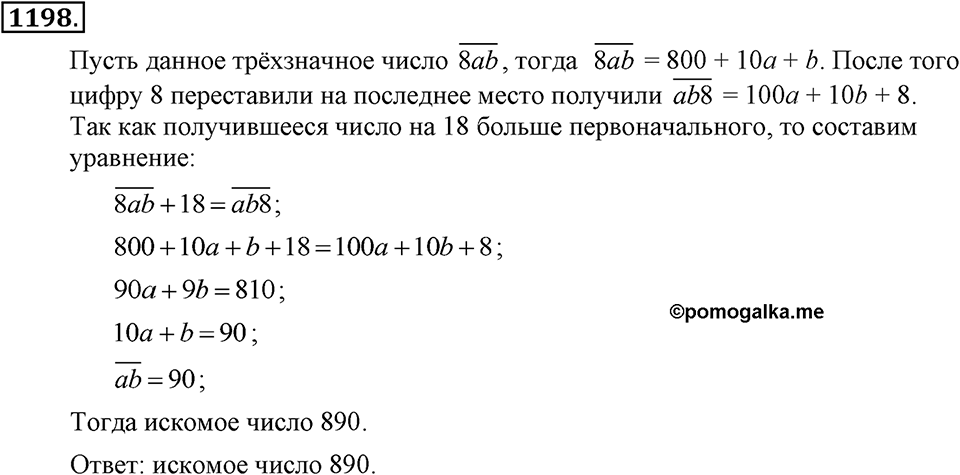 Номер 1198 — решение 2