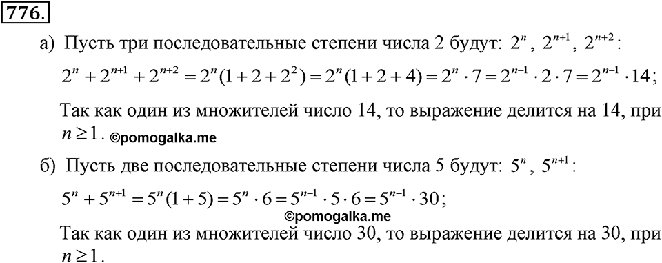 Номер 776 — решение 2