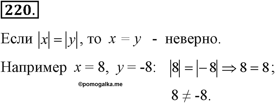 Номер 220 — решение 2