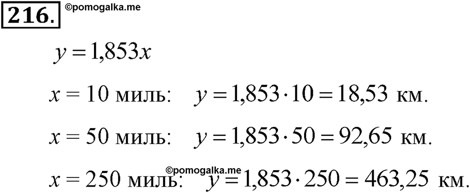 Номер 216 — решение 2