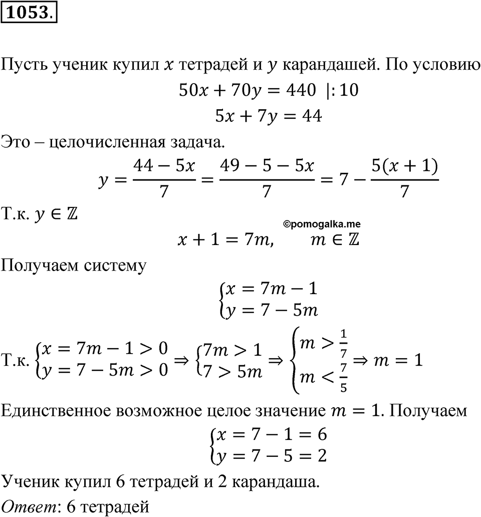 Номер 1053 — решение 1