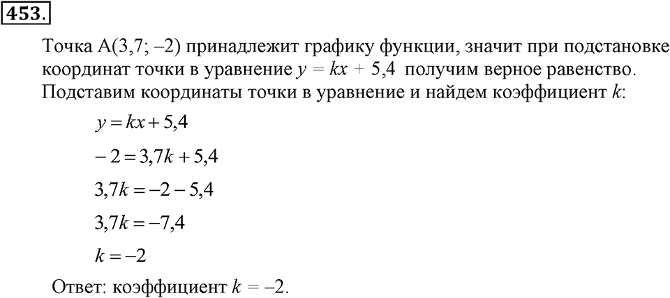 Номер 453 — решение 2