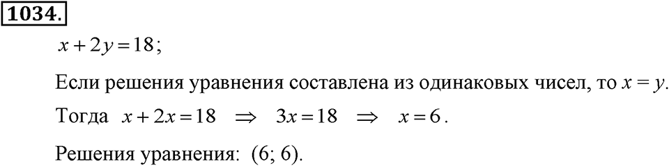 Номер 1034 — решение 2