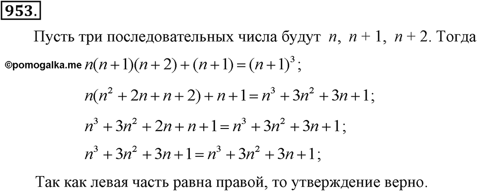 Номер 953 — решение 2