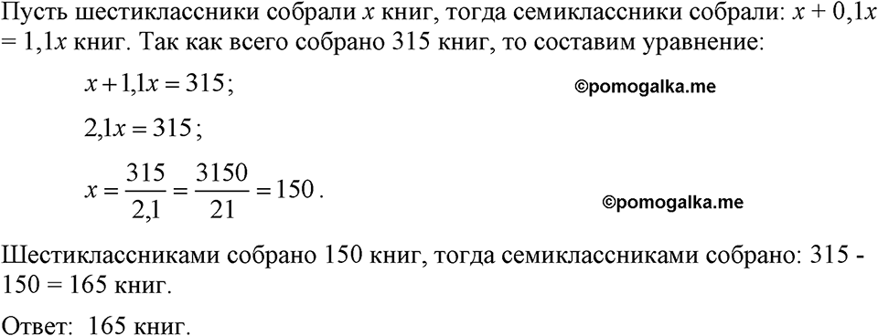 Номер 280 — решение 1