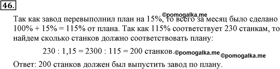Номер 46 — решение 2