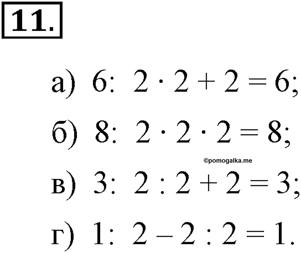 Номер 11 — решение 2