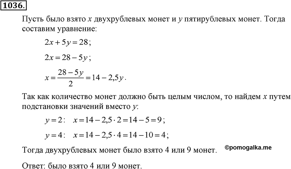 Номер 1036 — решение 2