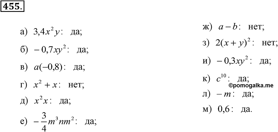 Номер 455 — решение 2