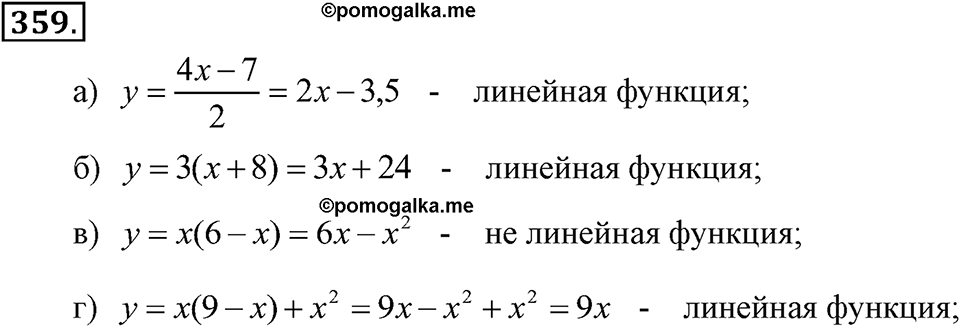 Номер 359 — решение 2