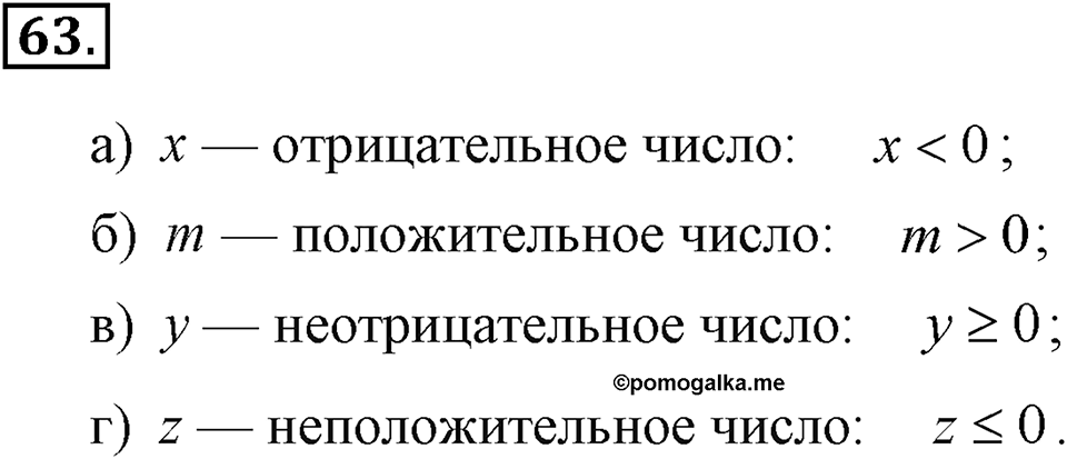 Номер 63 — решение 2