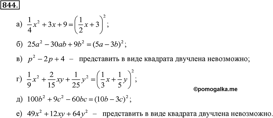 Номер 844 — решение 2