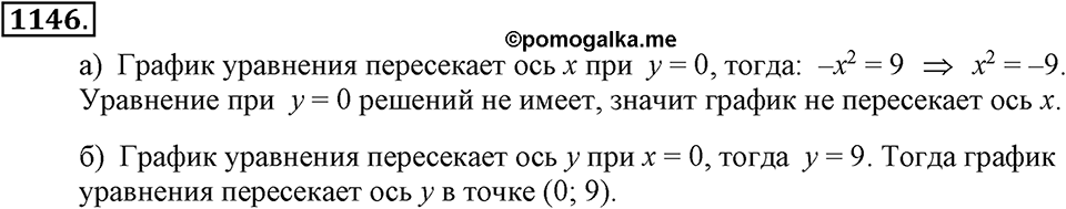 Номер 1146 — решение 2