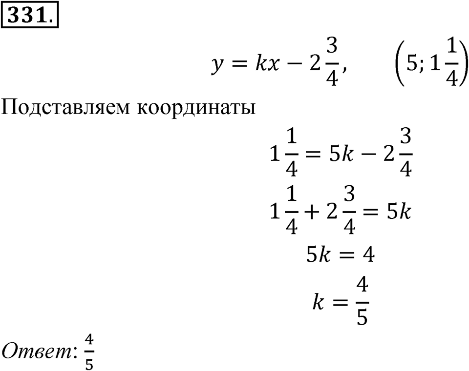 Номер 331 — решение 1