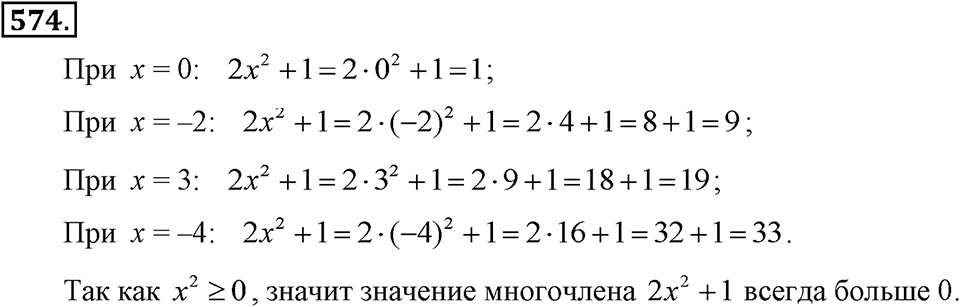 Номер 574 — решение 2