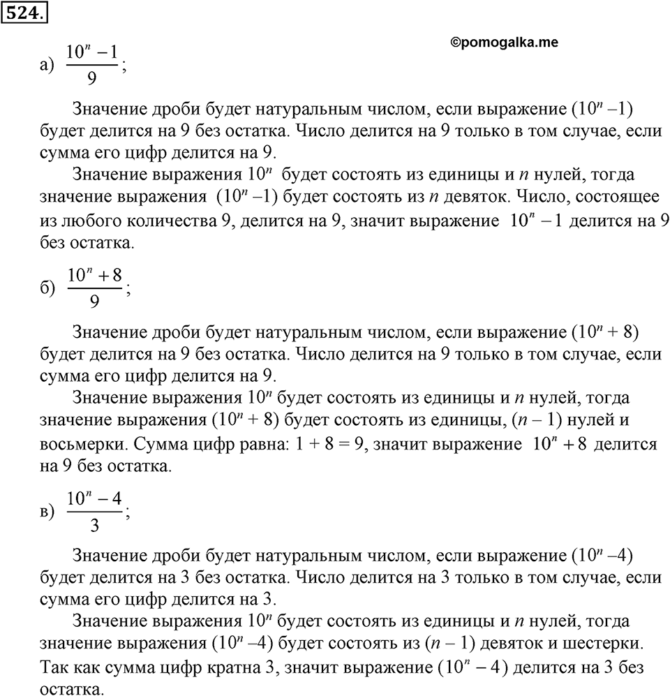 Номер 524 — решение 2